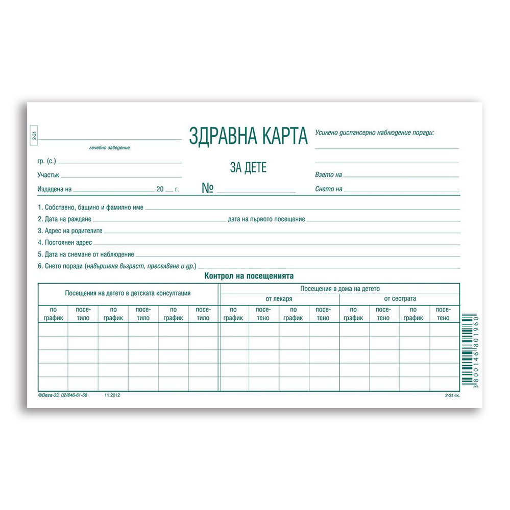 Здравна карта за дете А5, 16 л.