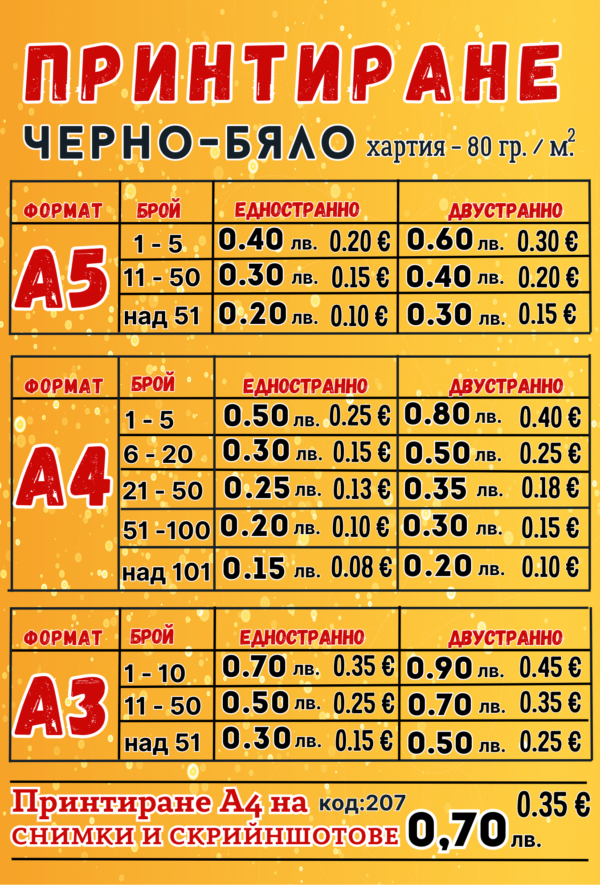 Принтиране