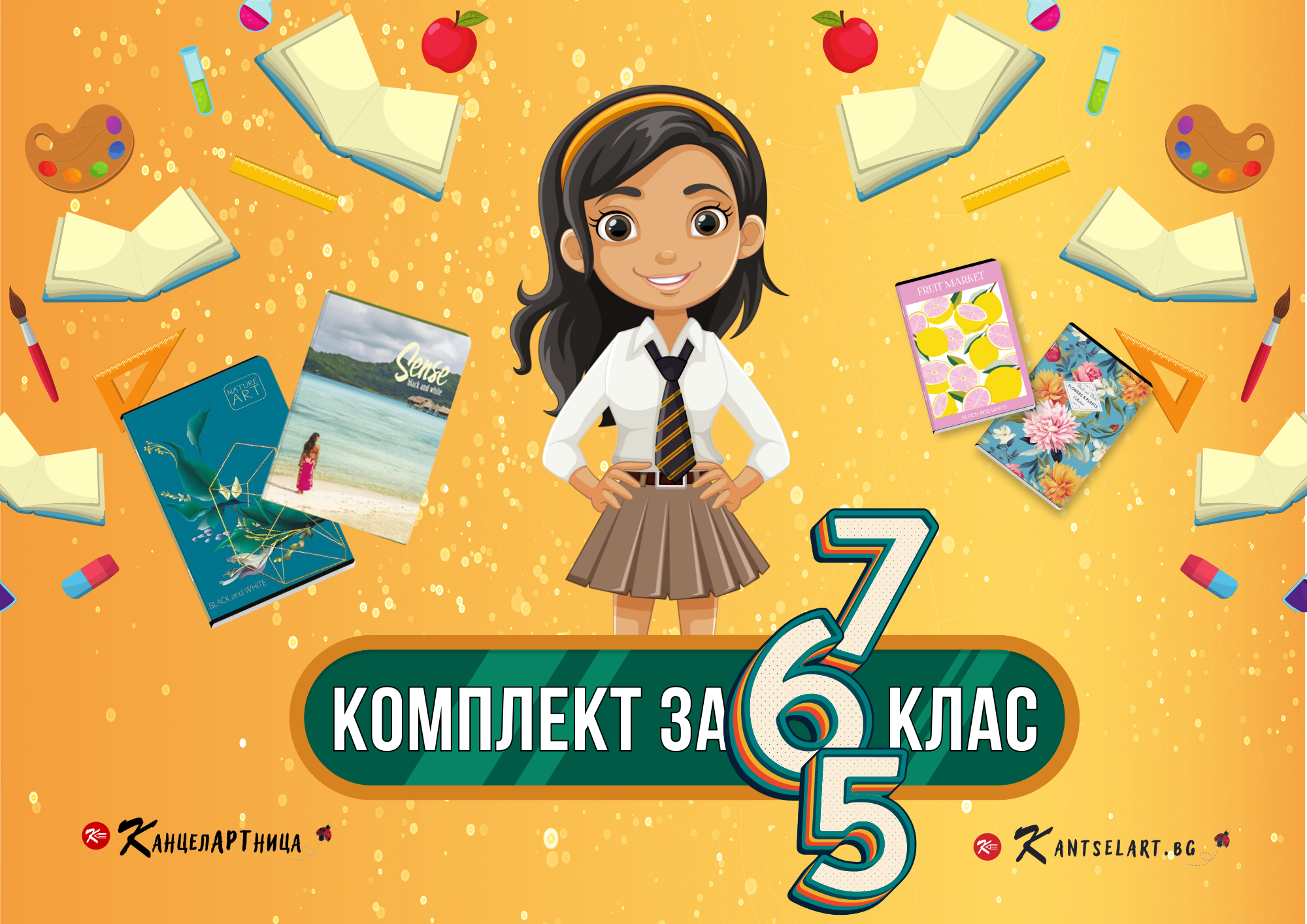 Комплект за 5,6 или 7 клас МОМИЧЕ - тетрадки с телчета